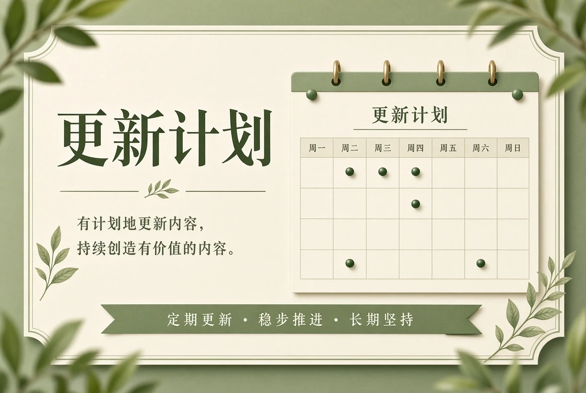 更新计划内容